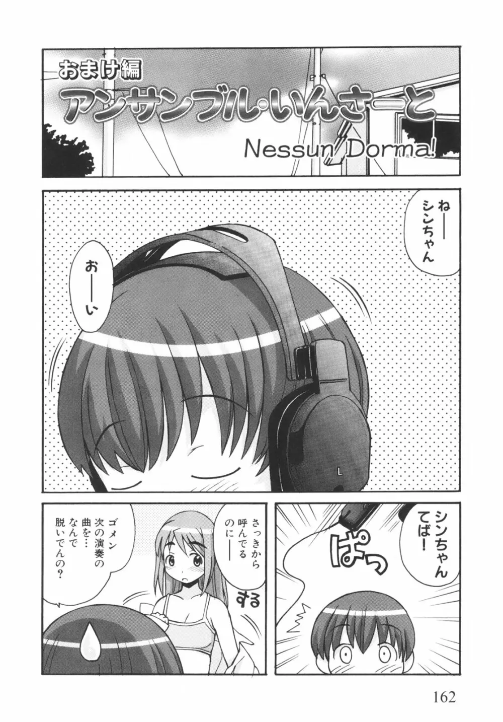 弟になんか感じない！ Page.167