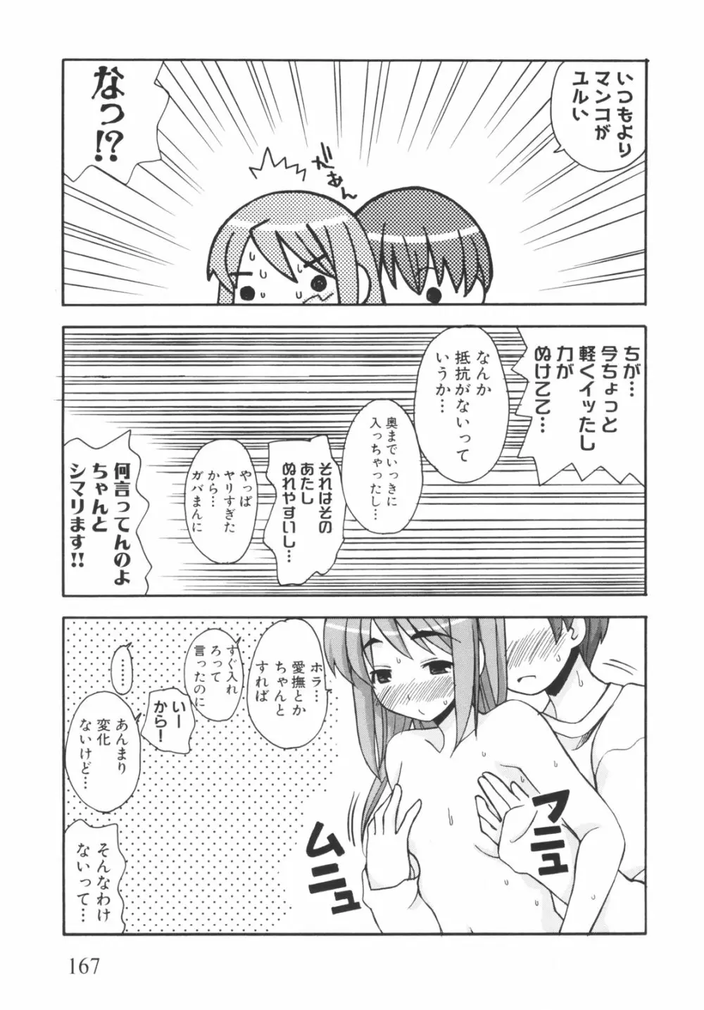 弟になんか感じない！ Page.172