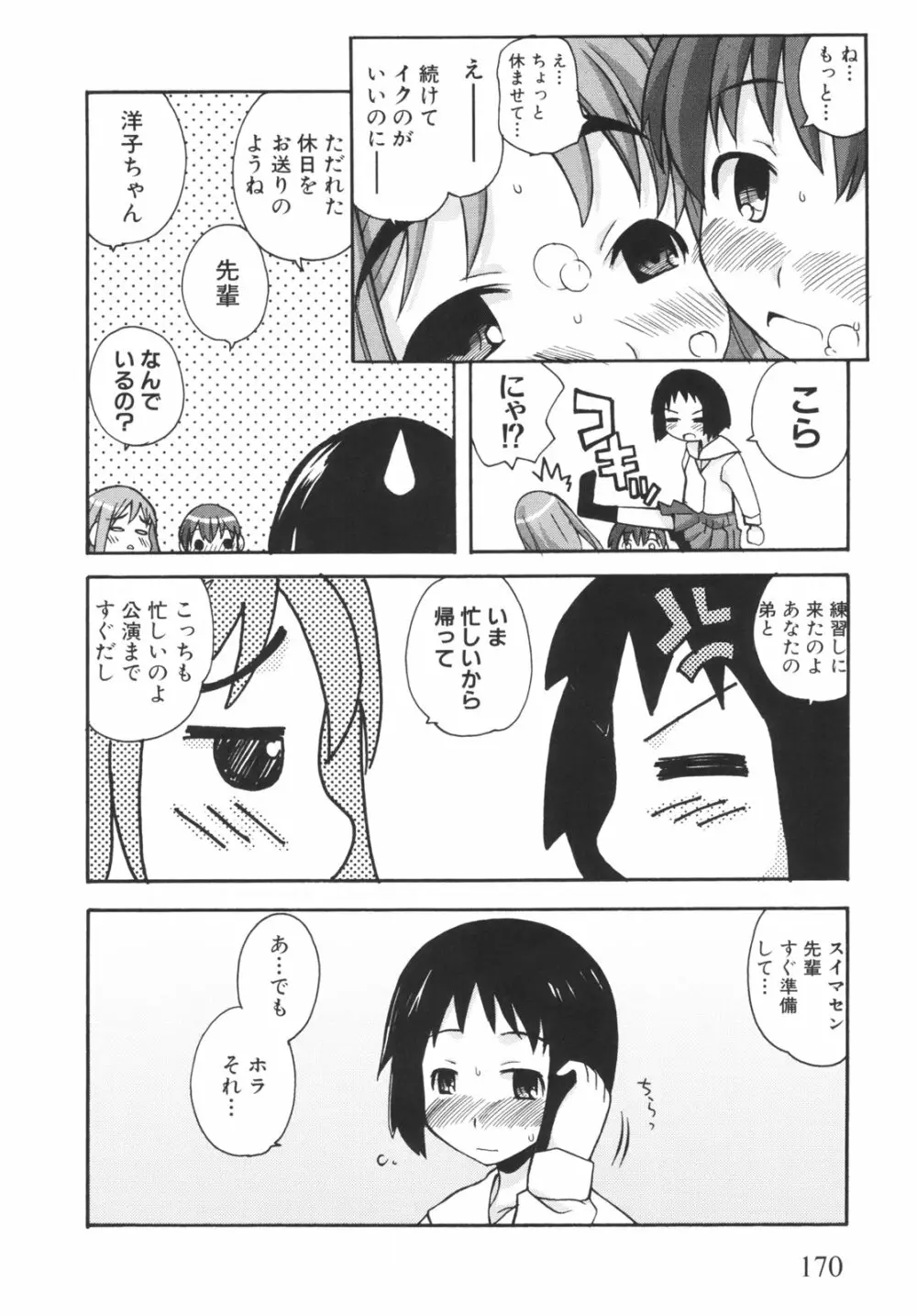 弟になんか感じない！ Page.175