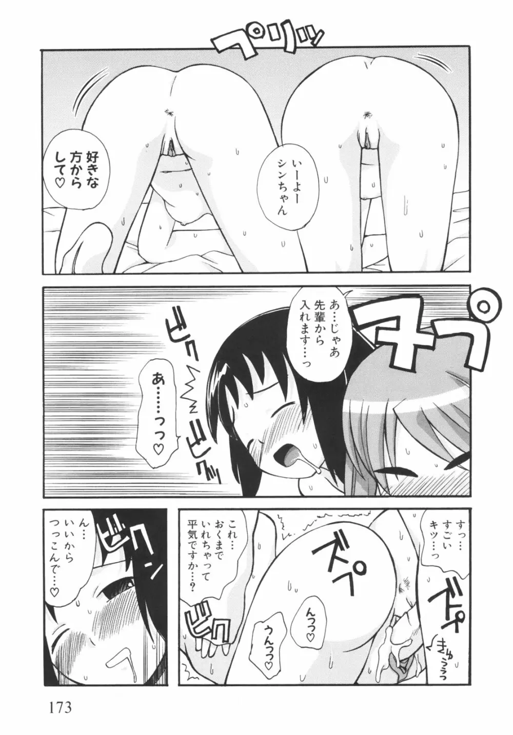 弟になんか感じない！ Page.178