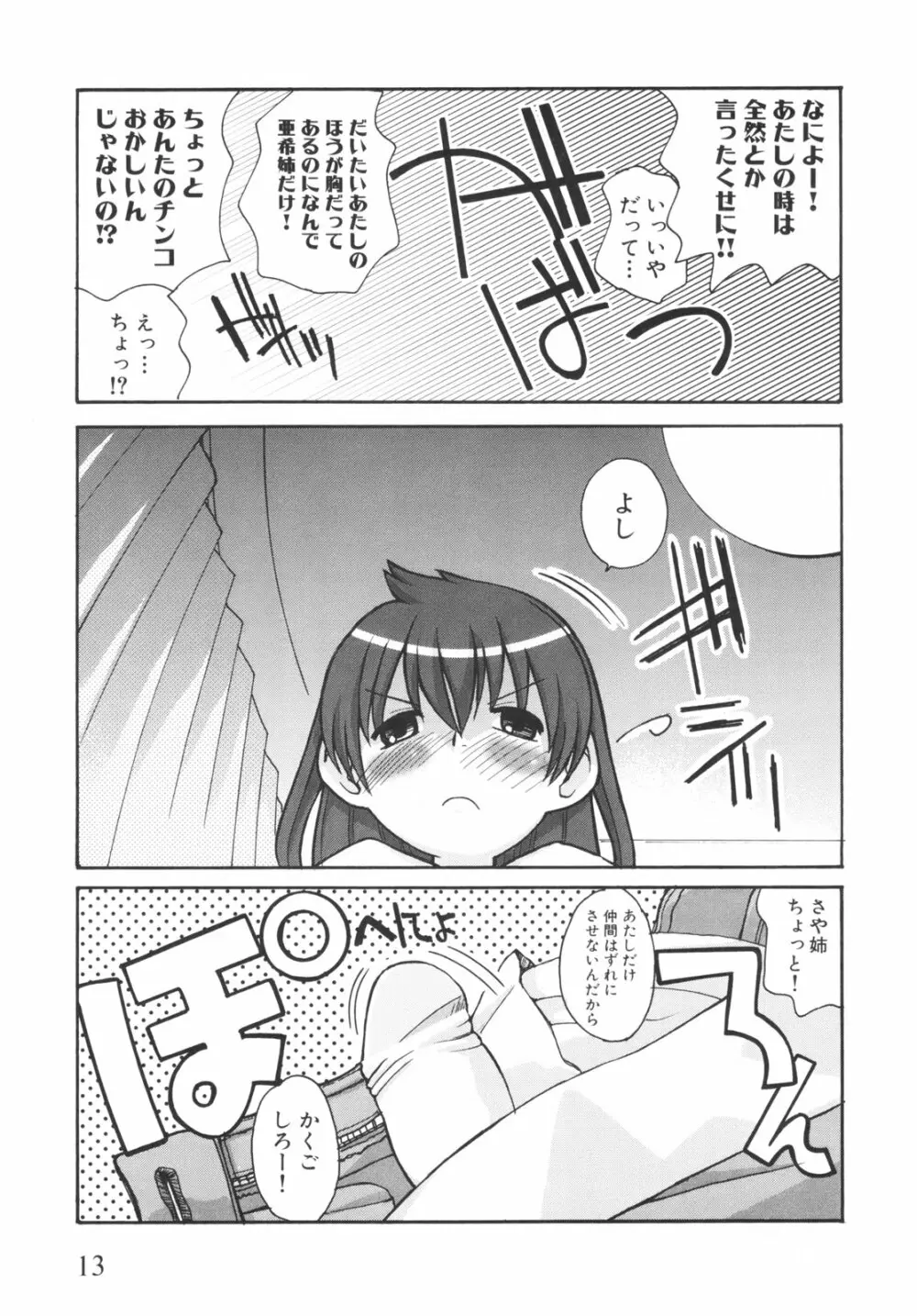 弟になんか感じない！ Page.18