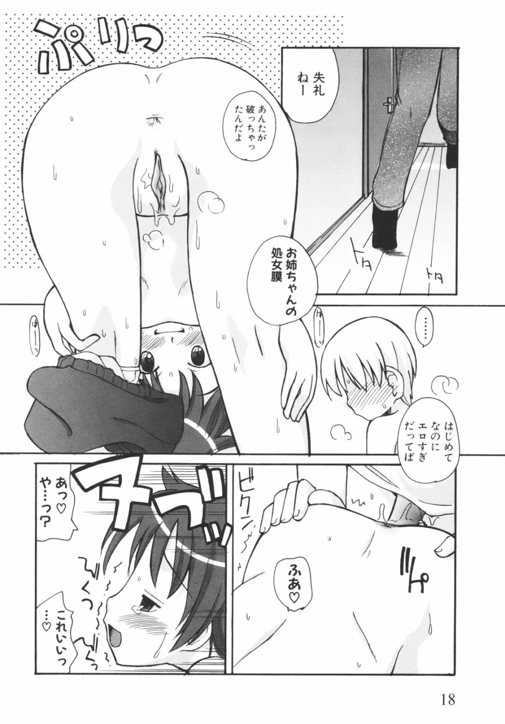 弟になんか感じない！ Page.23