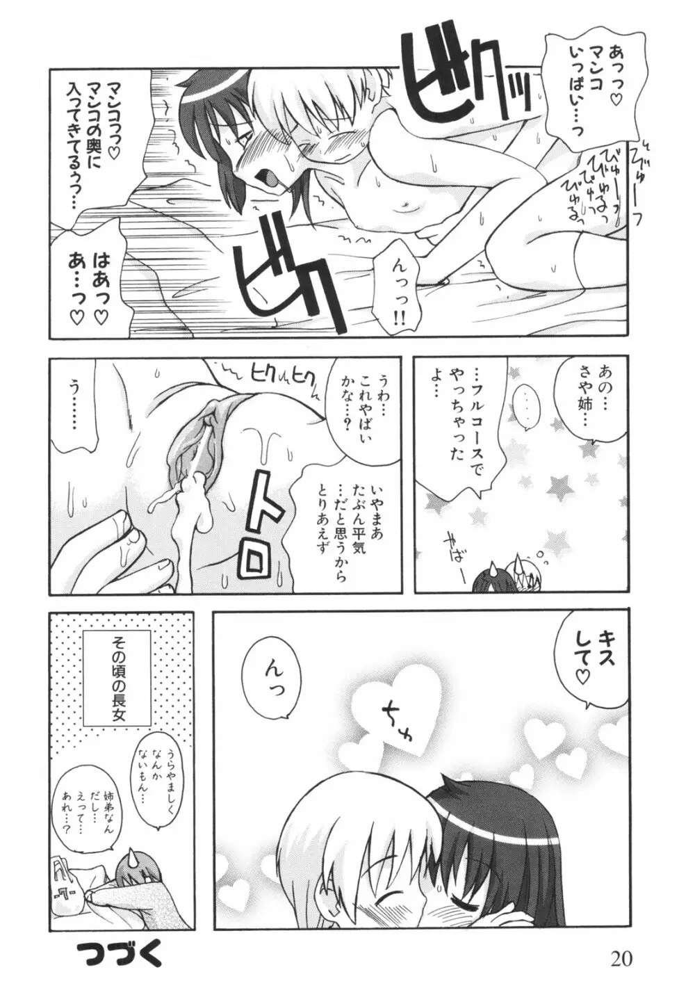 弟になんか感じない！ Page.25