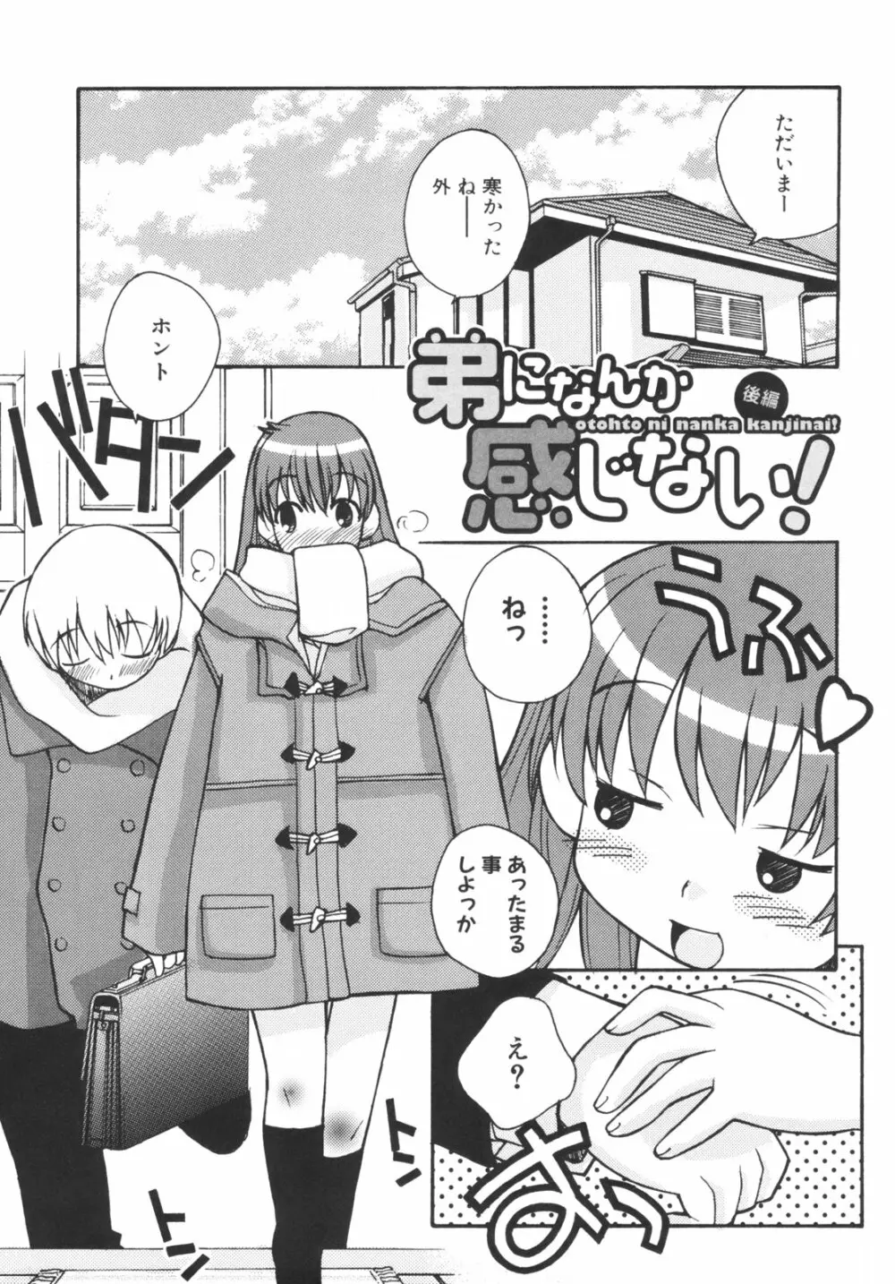 弟になんか感じない！ Page.26