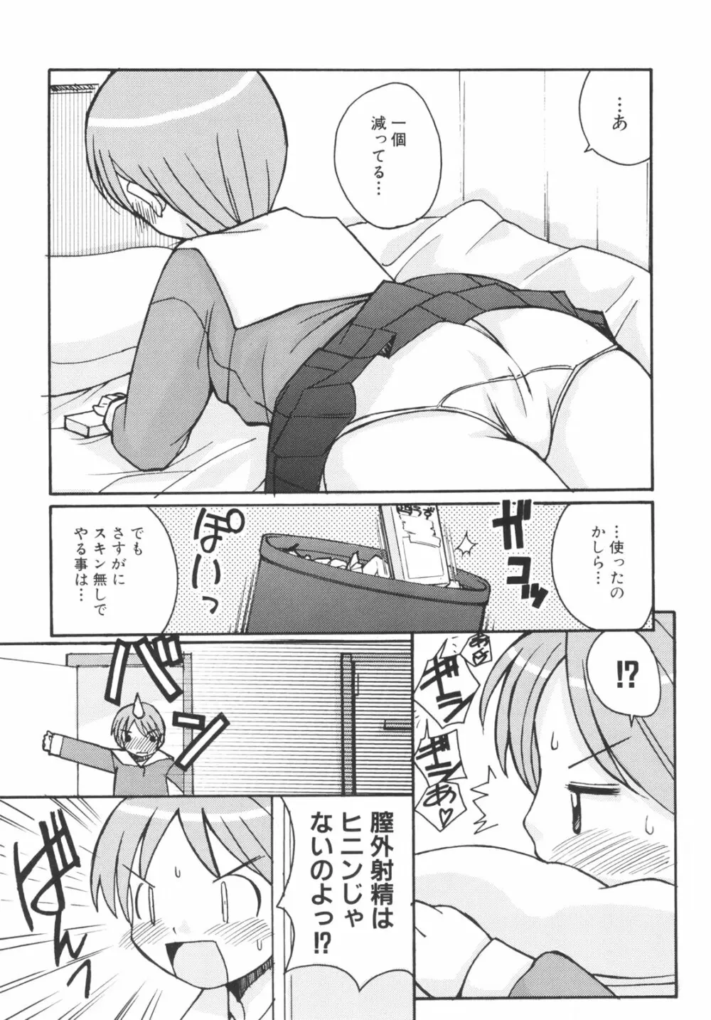 弟になんか感じない！ Page.31