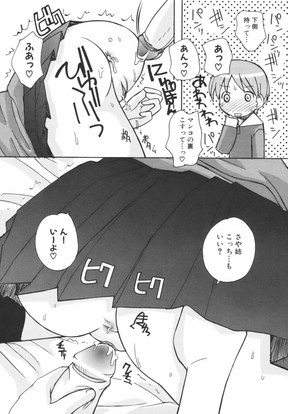 弟になんか感じない！ Page.33