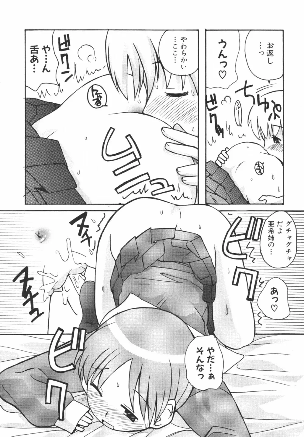 弟になんか感じない！ Page.37