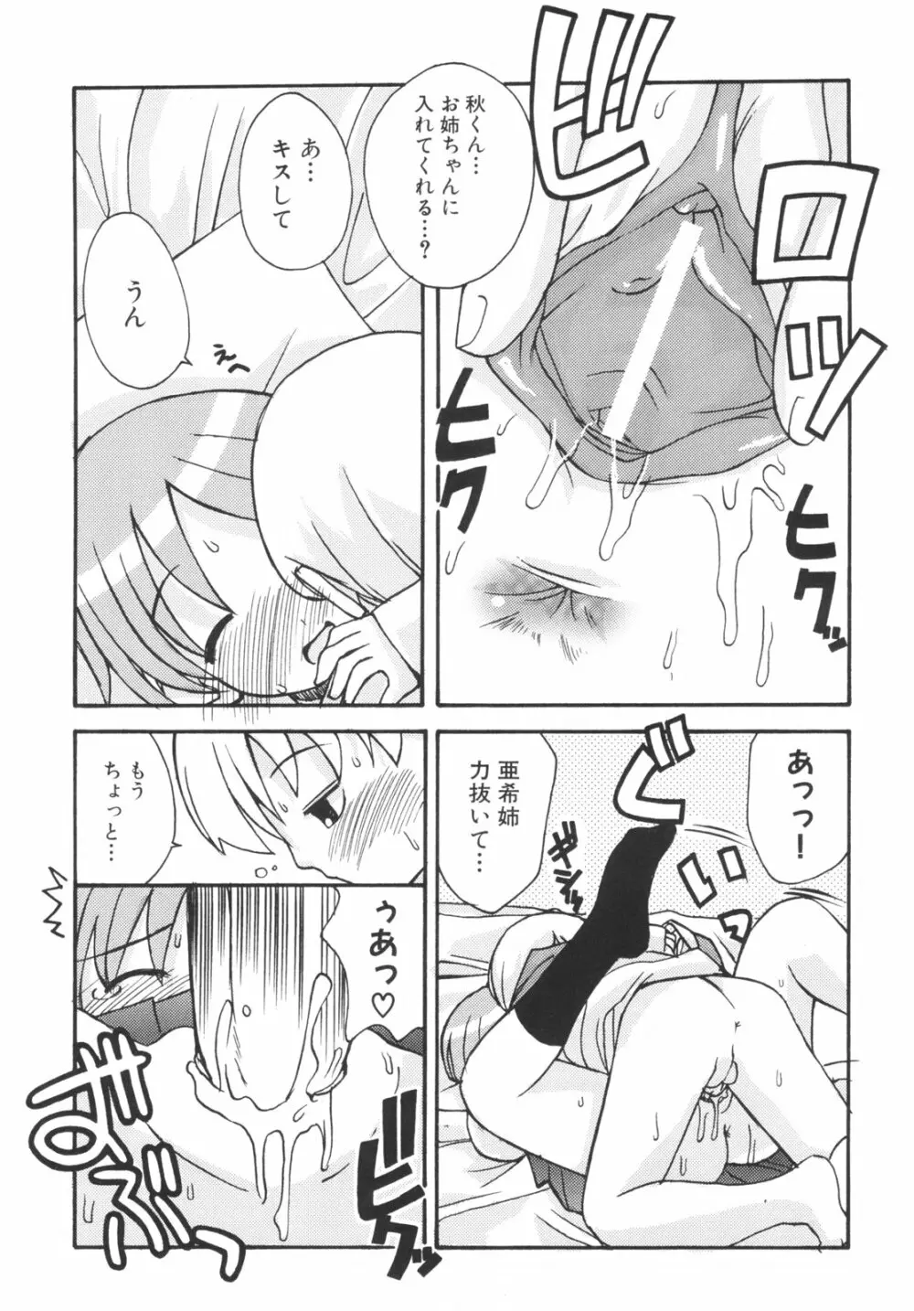 弟になんか感じない！ Page.38