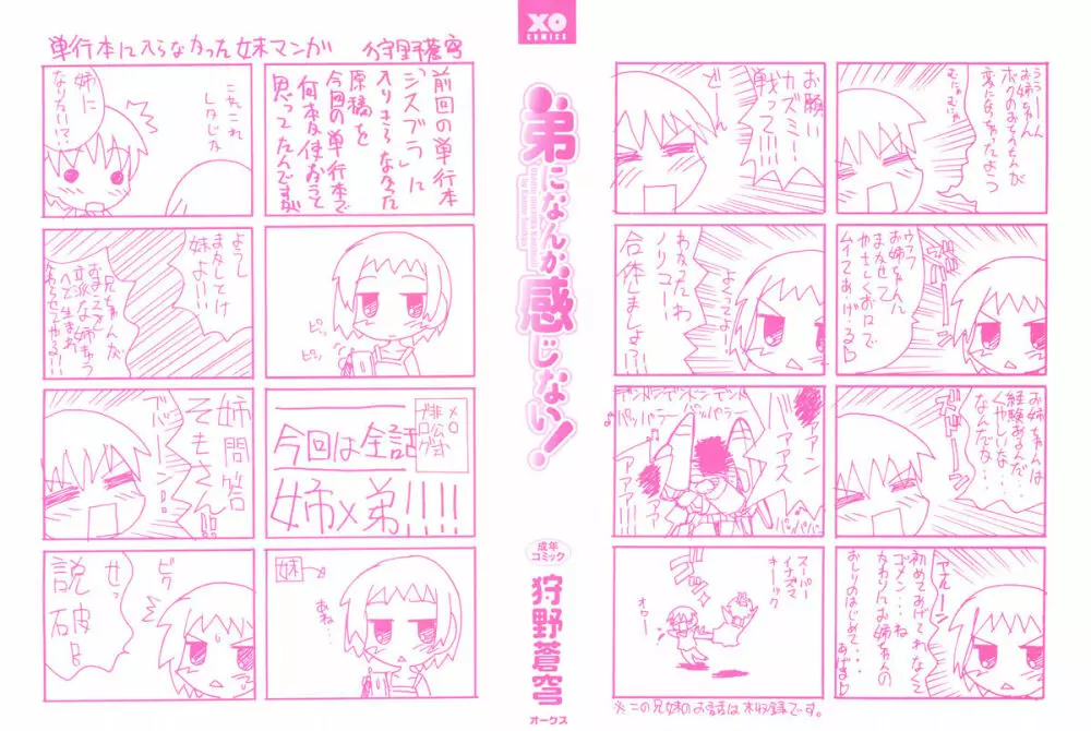 弟になんか感じない！ Page.4