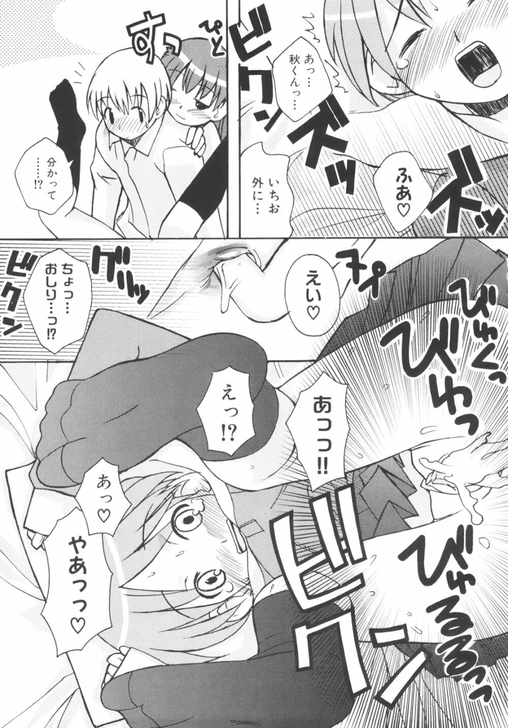 弟になんか感じない！ Page.40