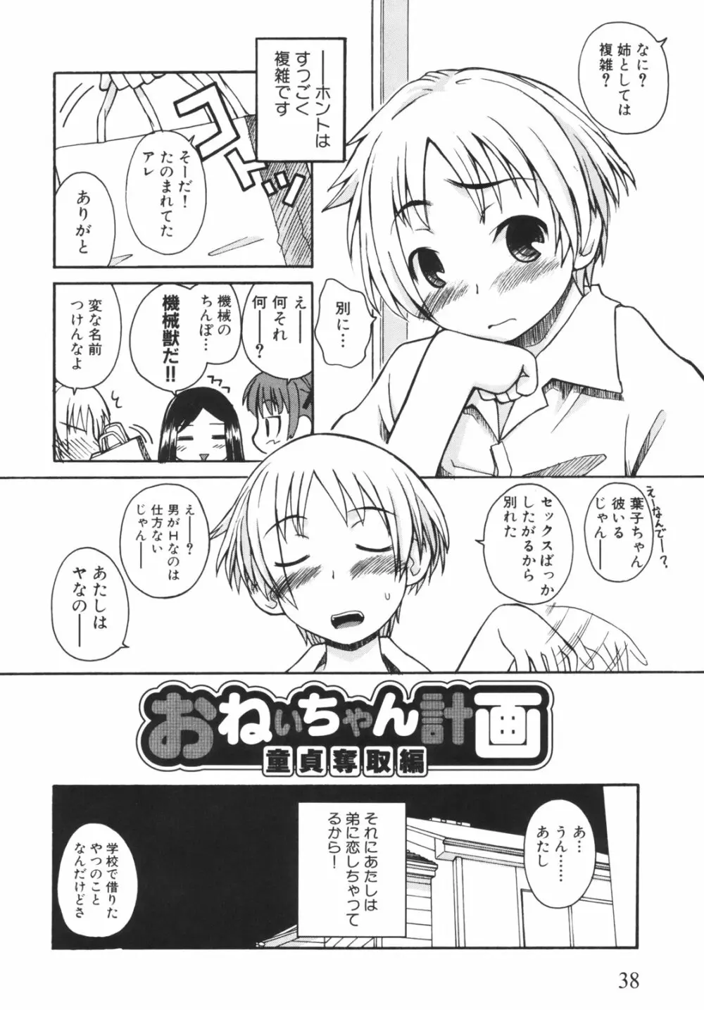 弟になんか感じない！ Page.43