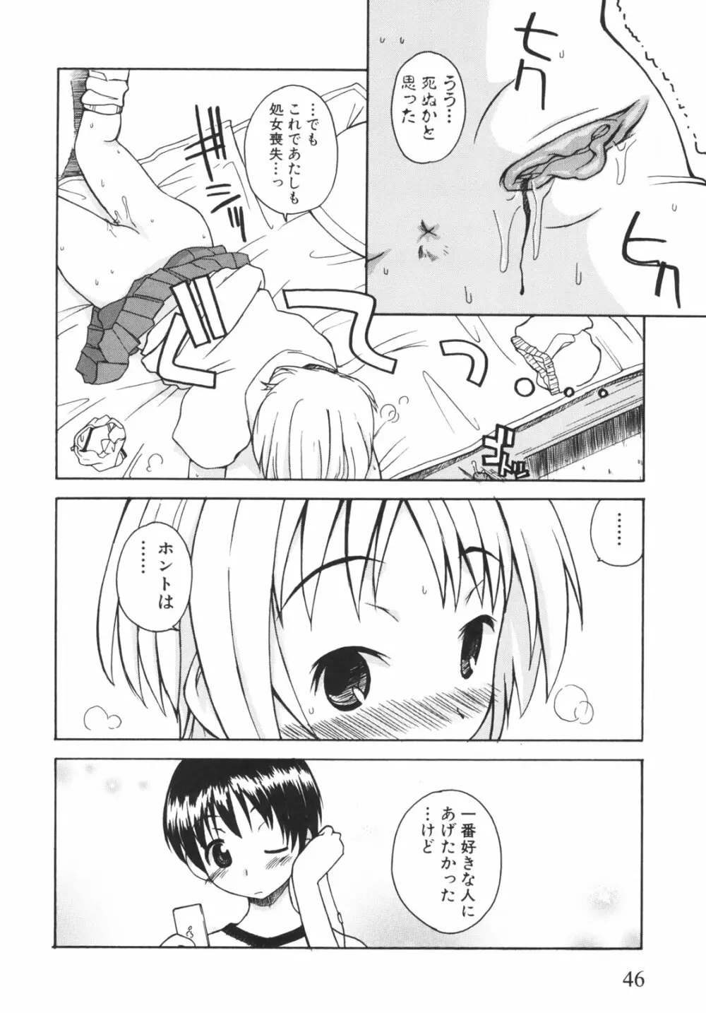 弟になんか感じない！ Page.51