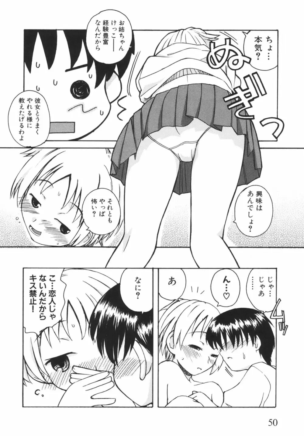 弟になんか感じない！ Page.55