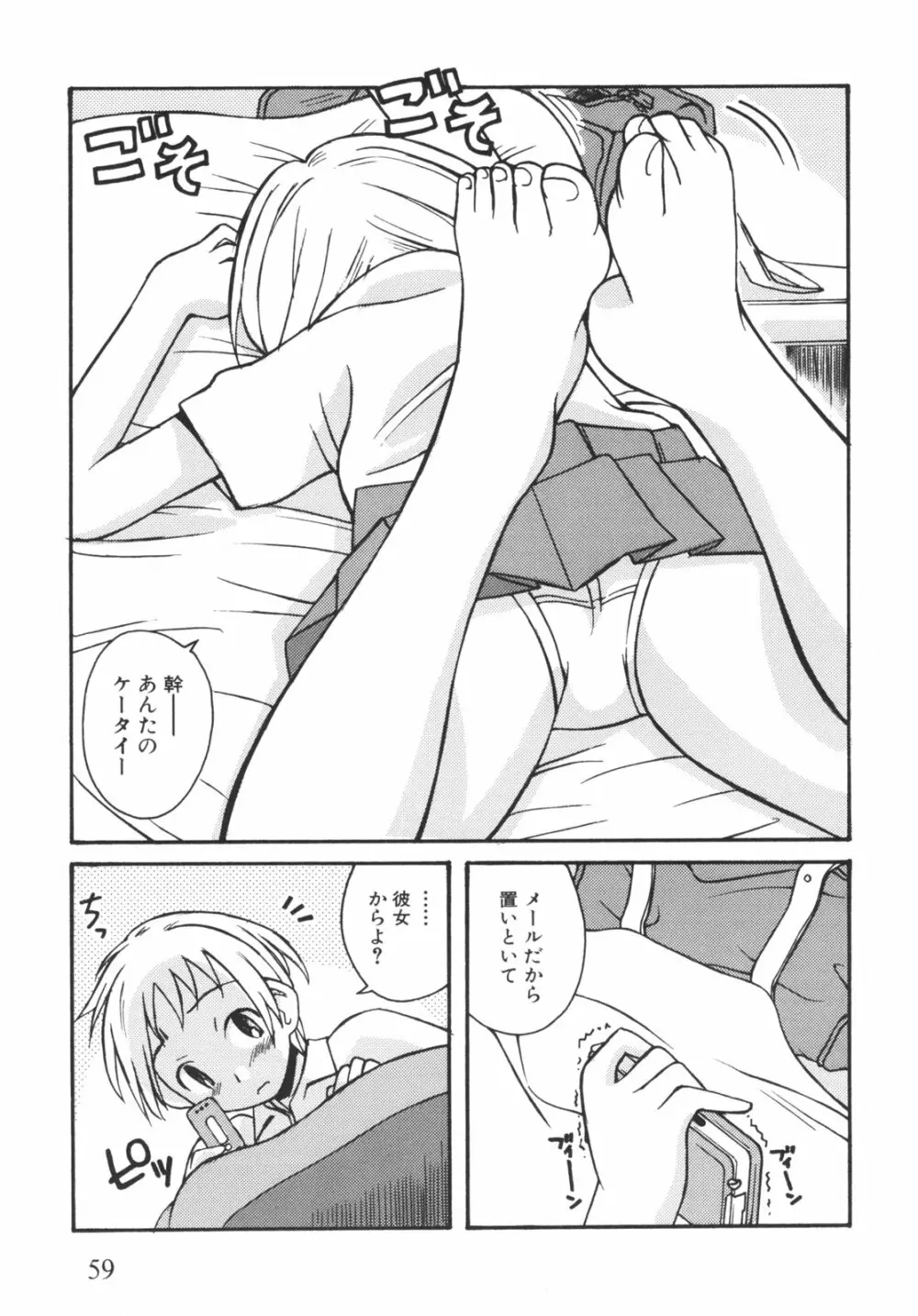 弟になんか感じない！ Page.64