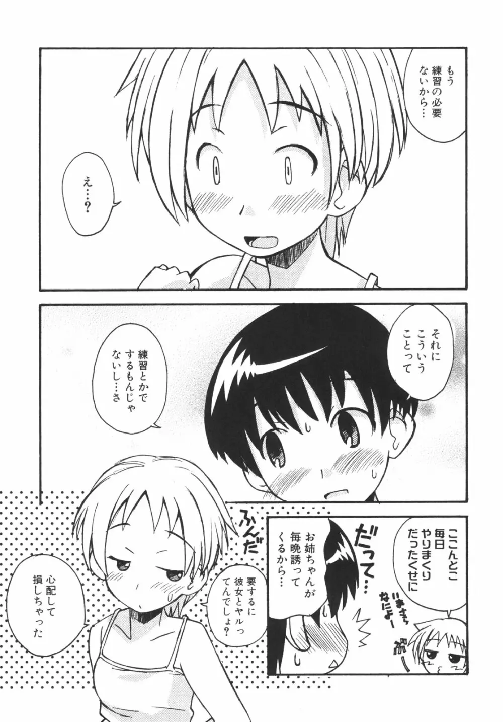 弟になんか感じない！ Page.66