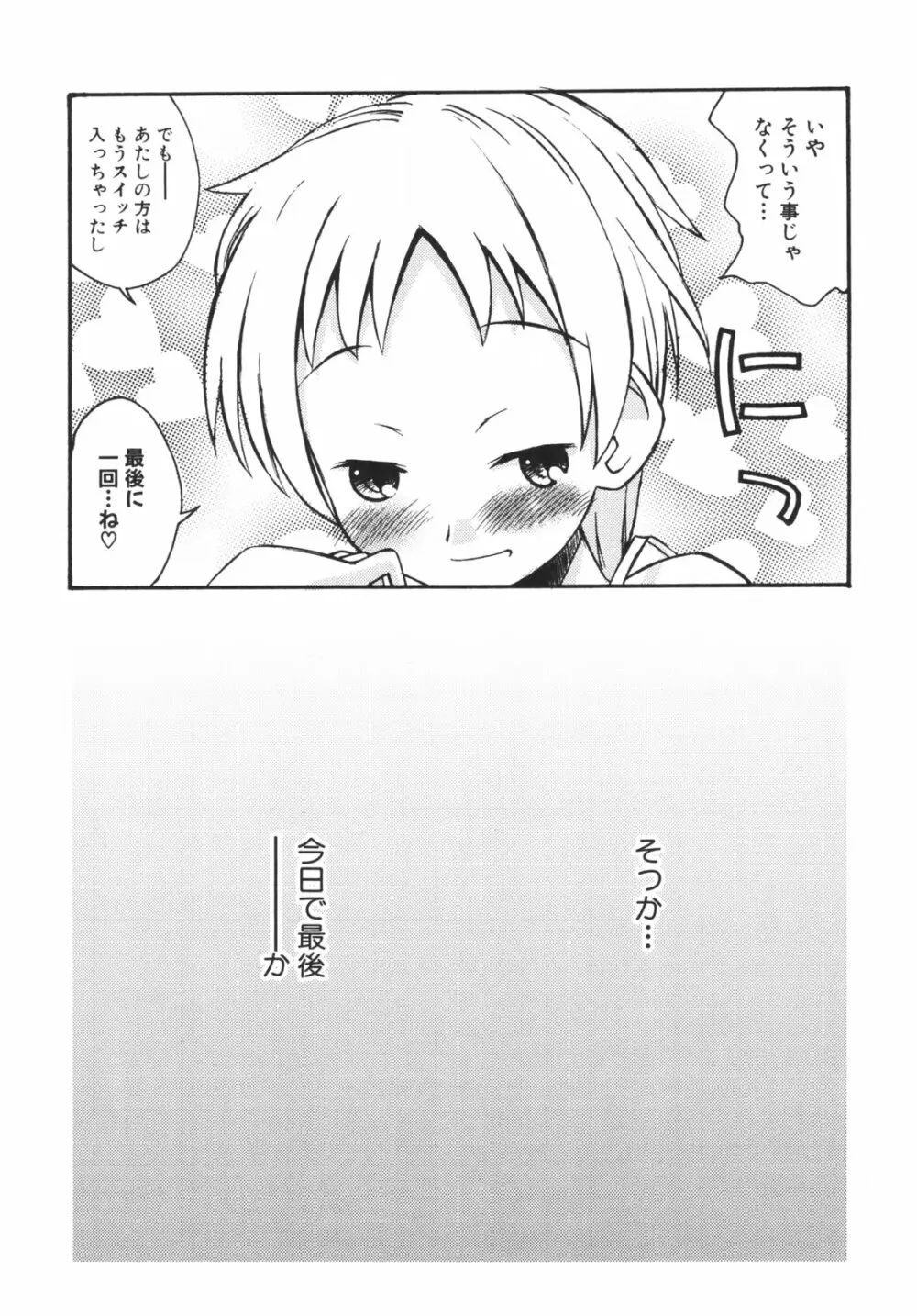 弟になんか感じない！ Page.67