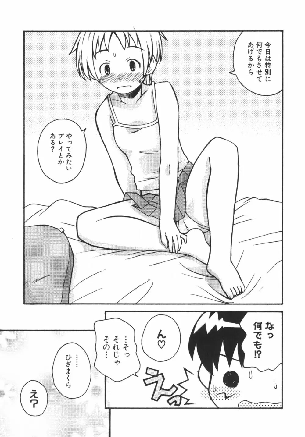 弟になんか感じない！ Page.68