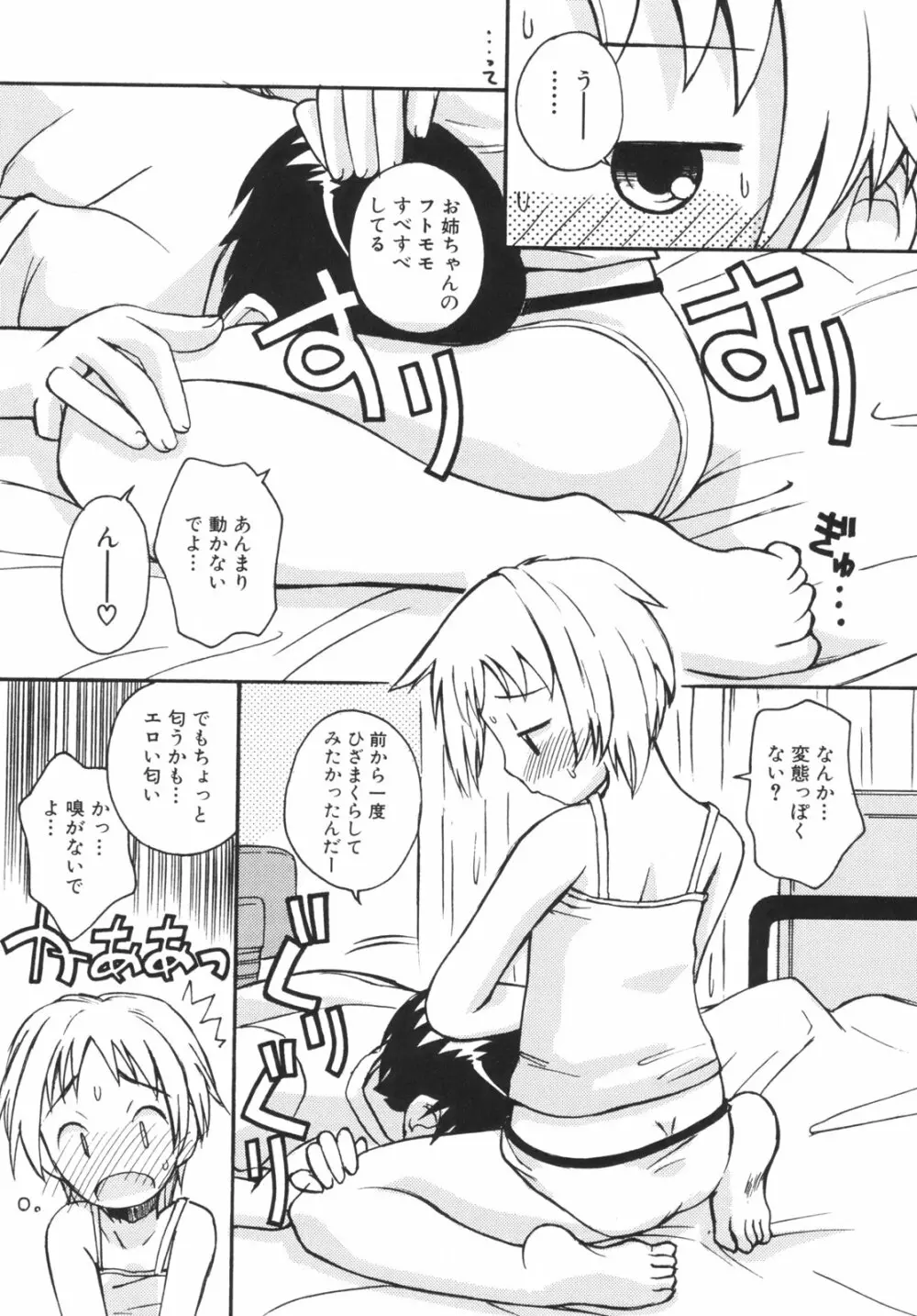 弟になんか感じない！ Page.69