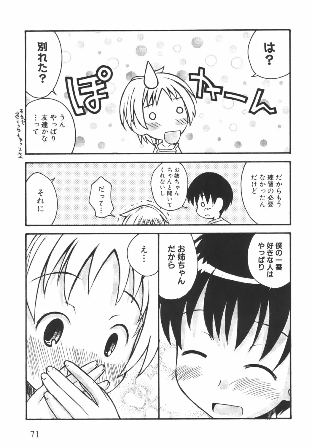 弟になんか感じない！ Page.76