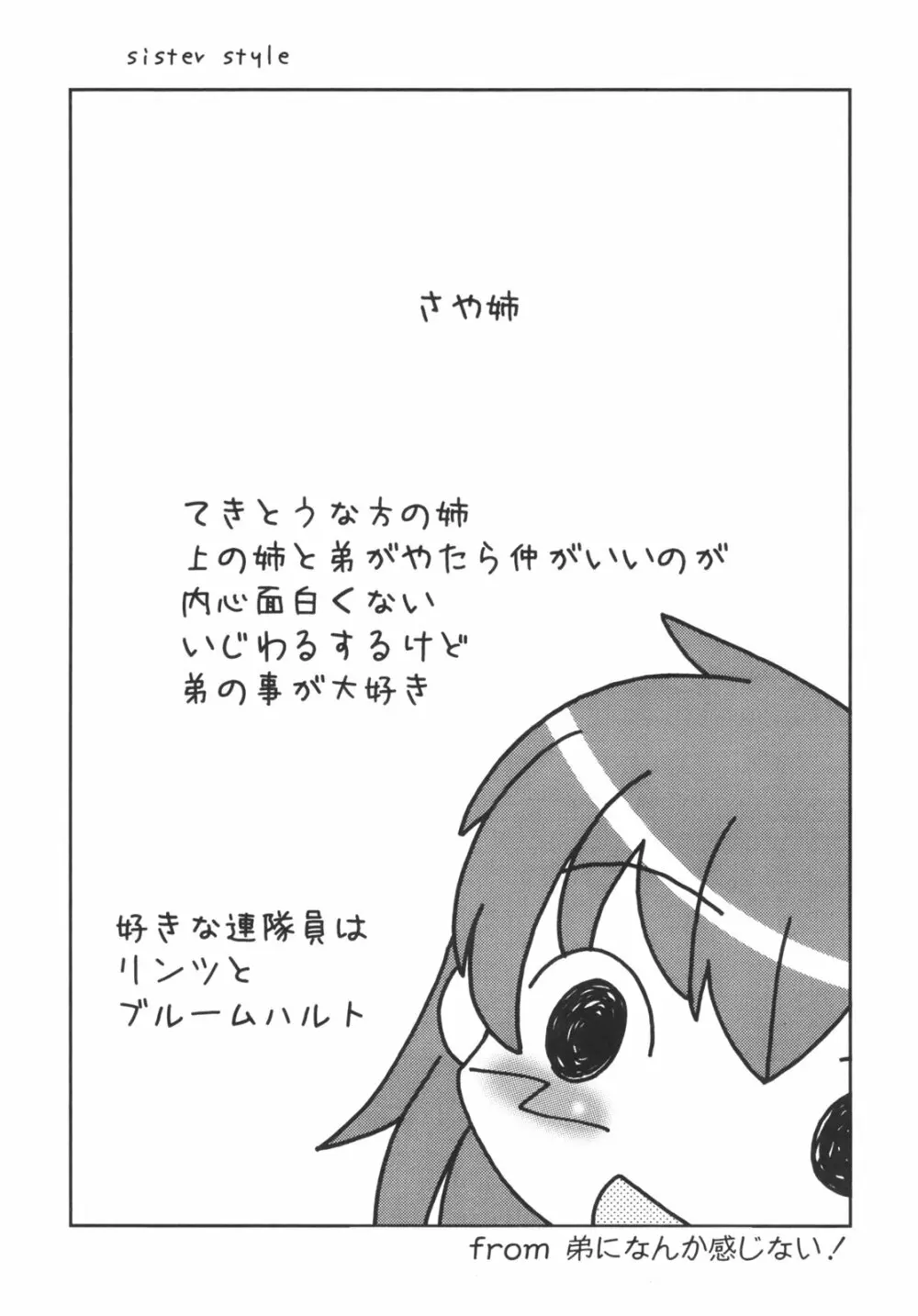 弟になんか感じない！ Page.78