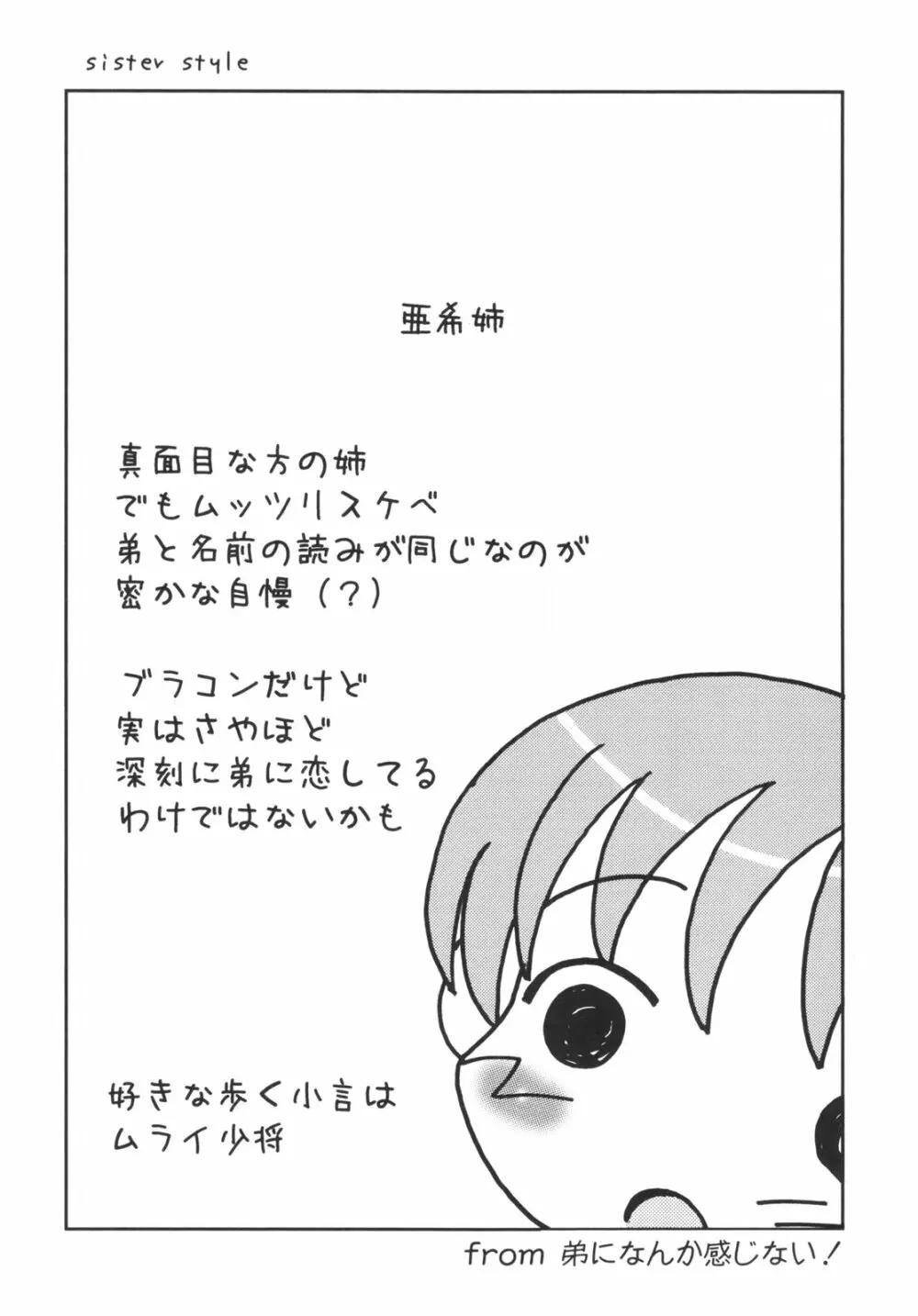 弟になんか感じない！ Page.79