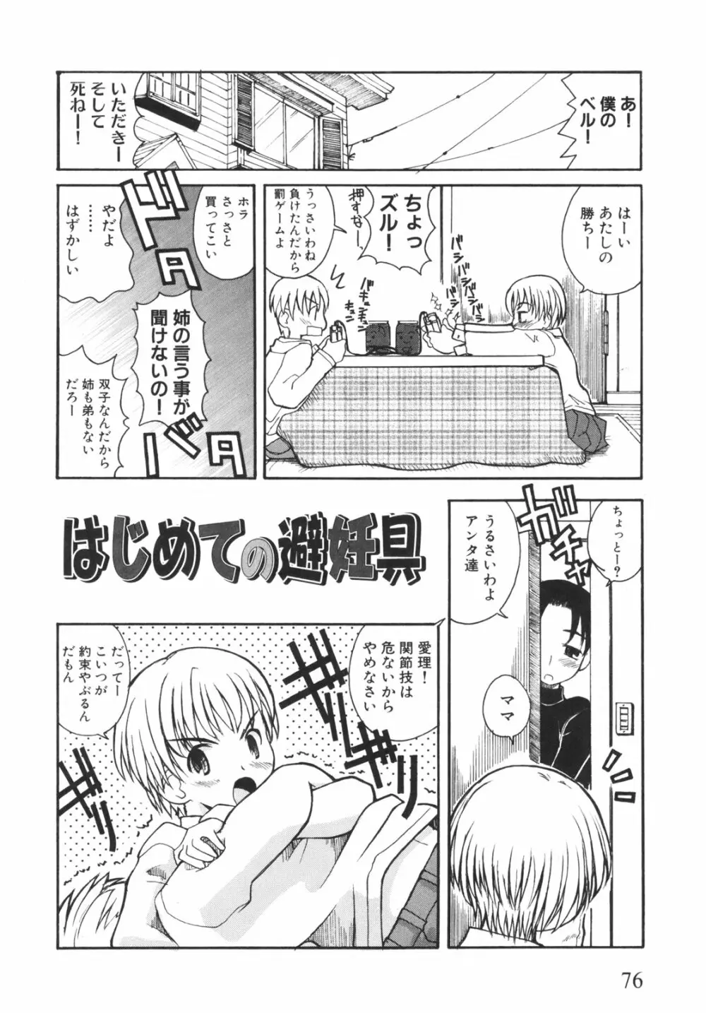 弟になんか感じない！ Page.81