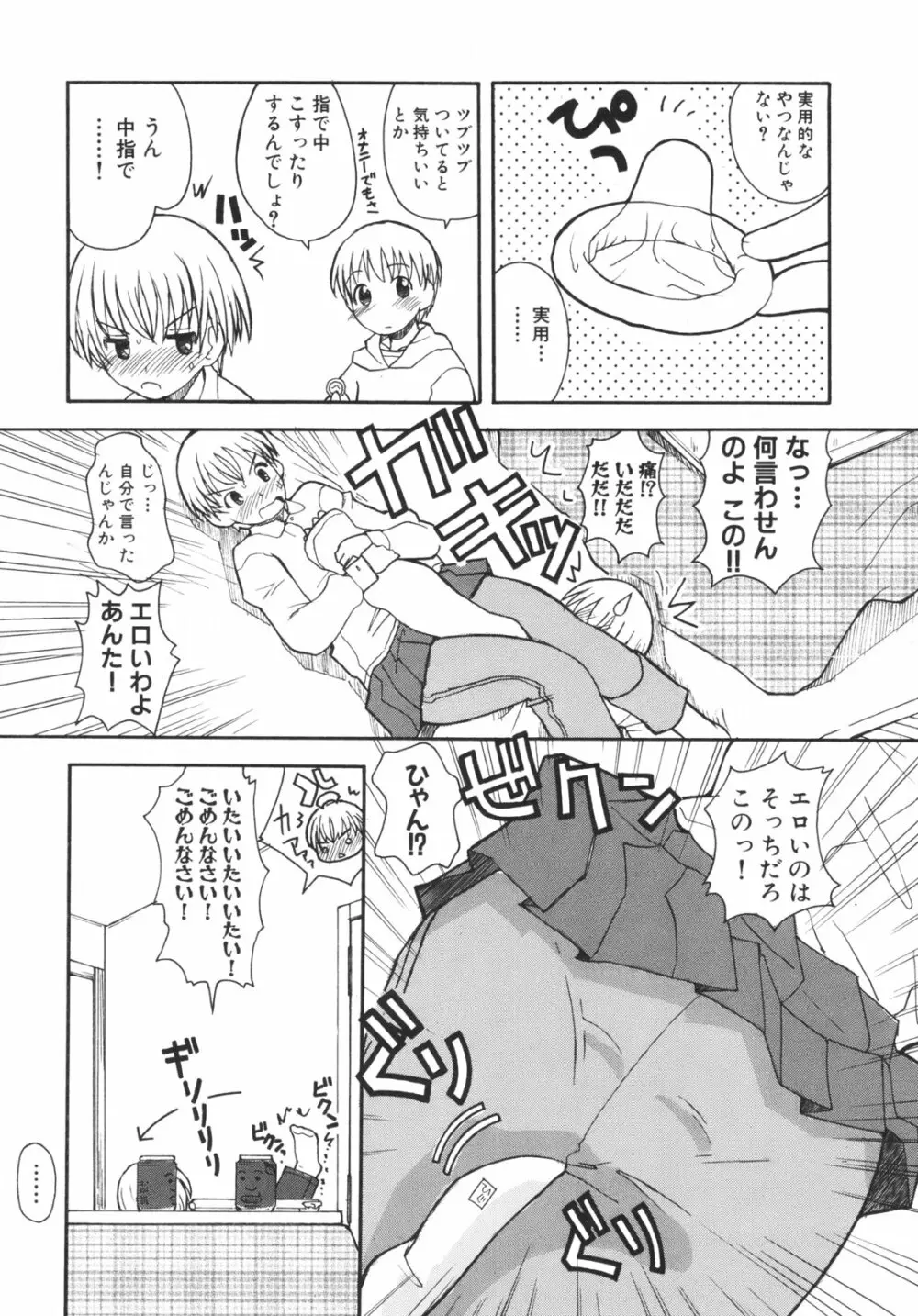 弟になんか感じない！ Page.83