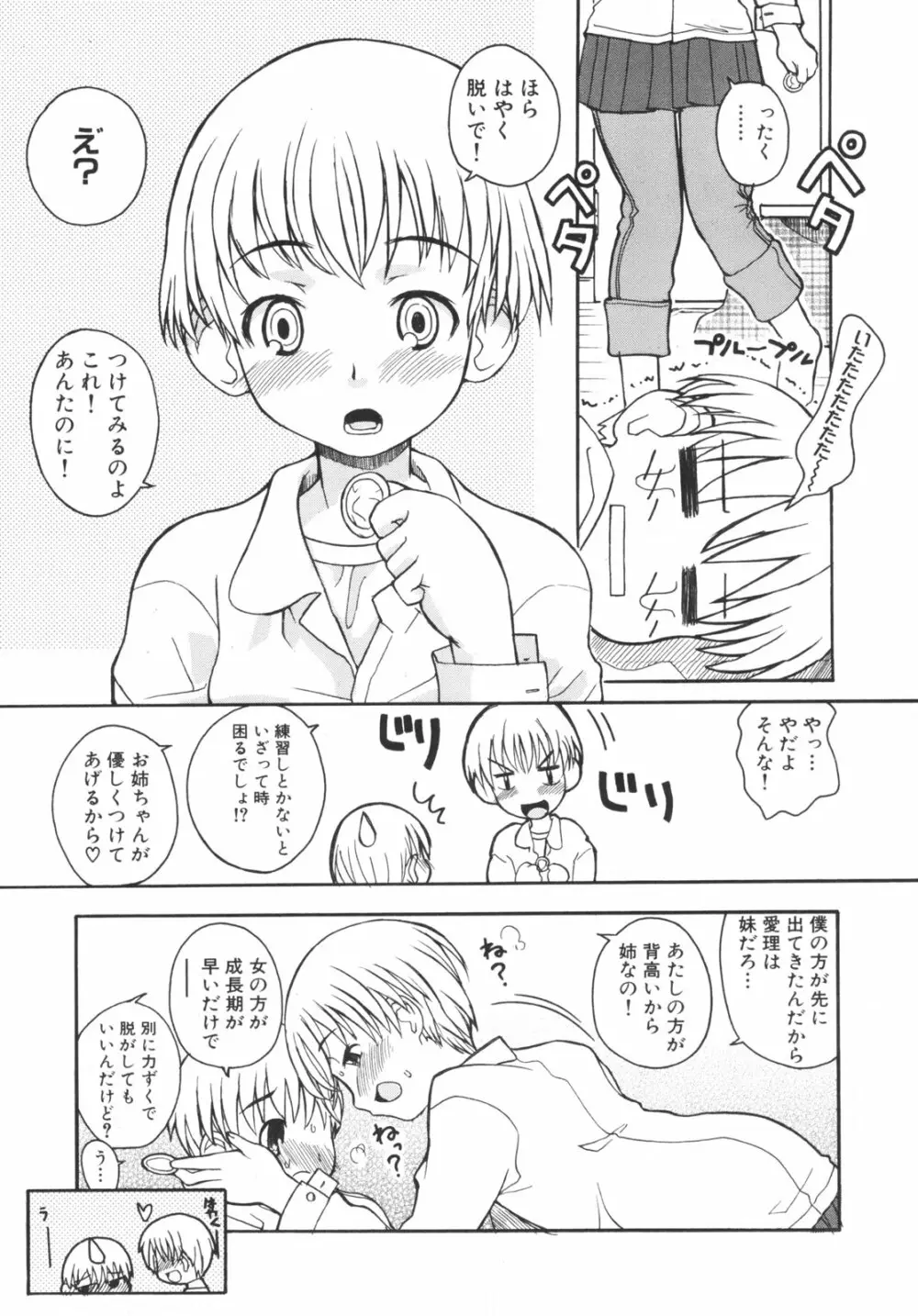 弟になんか感じない！ Page.84