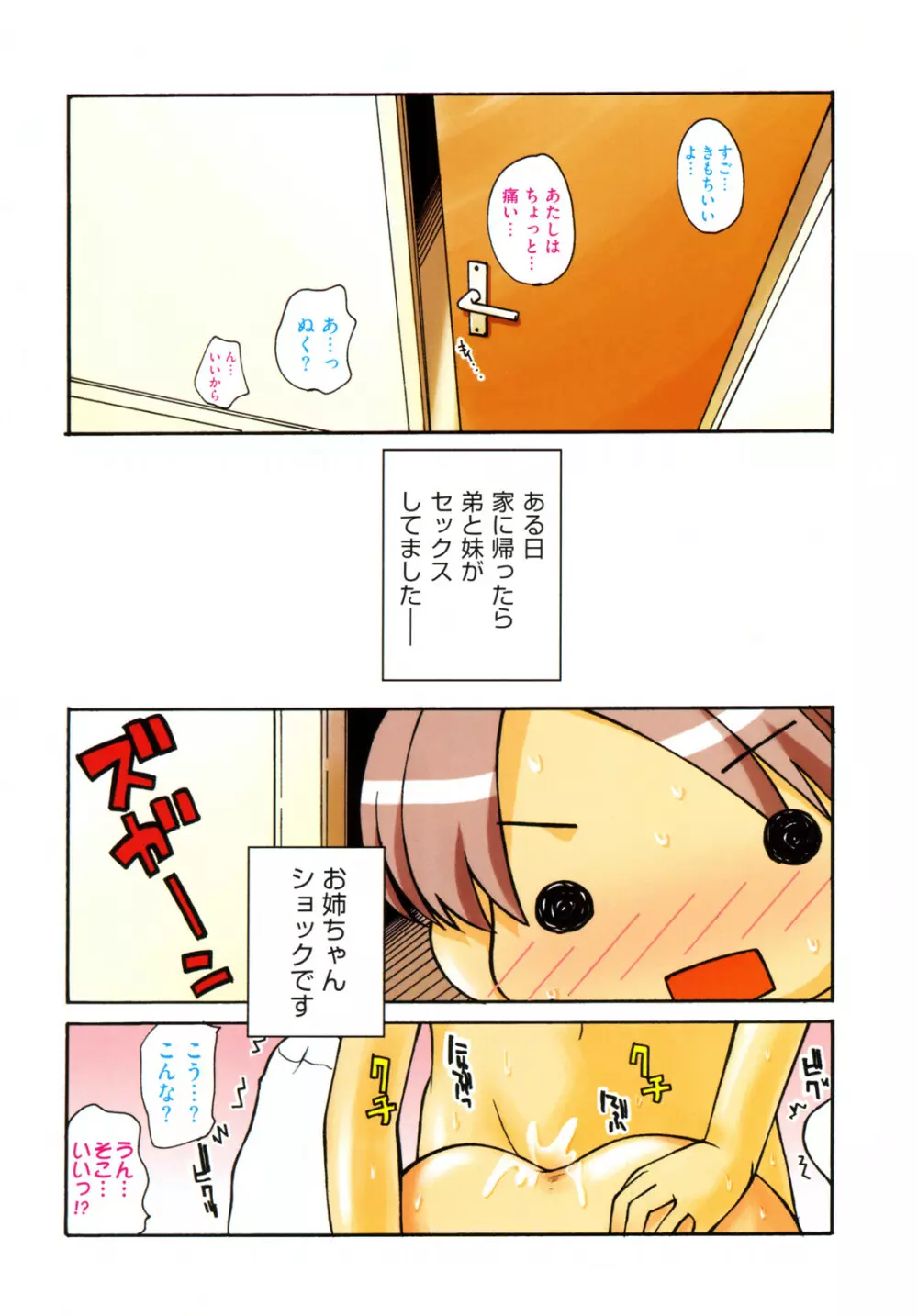 弟になんか感じない！ Page.9