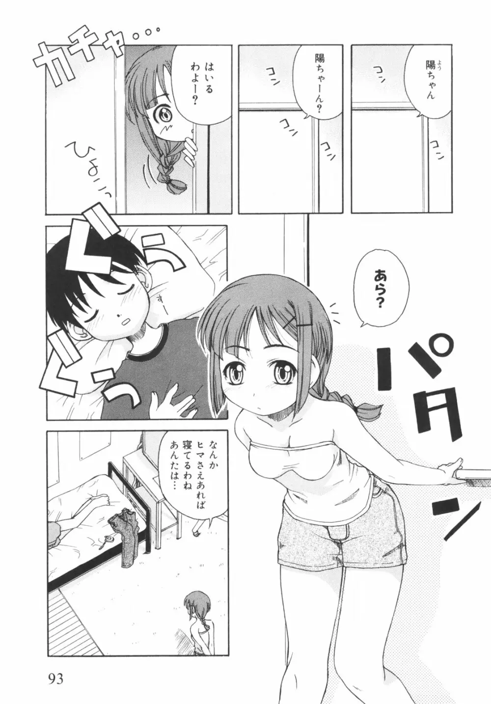 弟になんか感じない！ Page.98