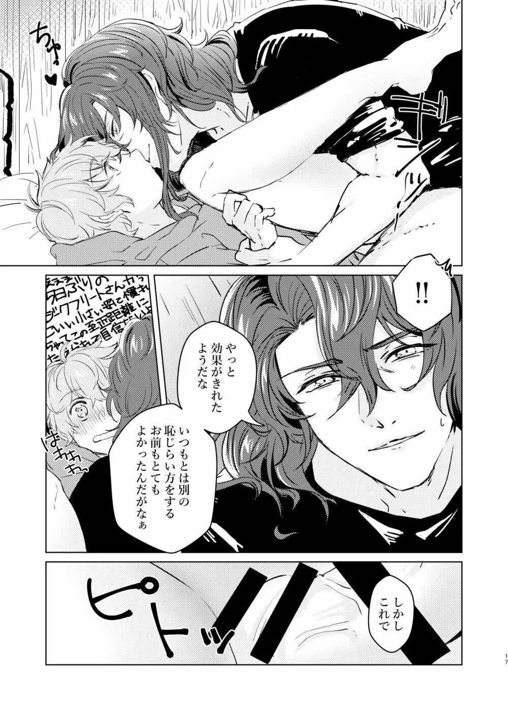 こんなにかわいいのに攻めのハズない！ Page.16