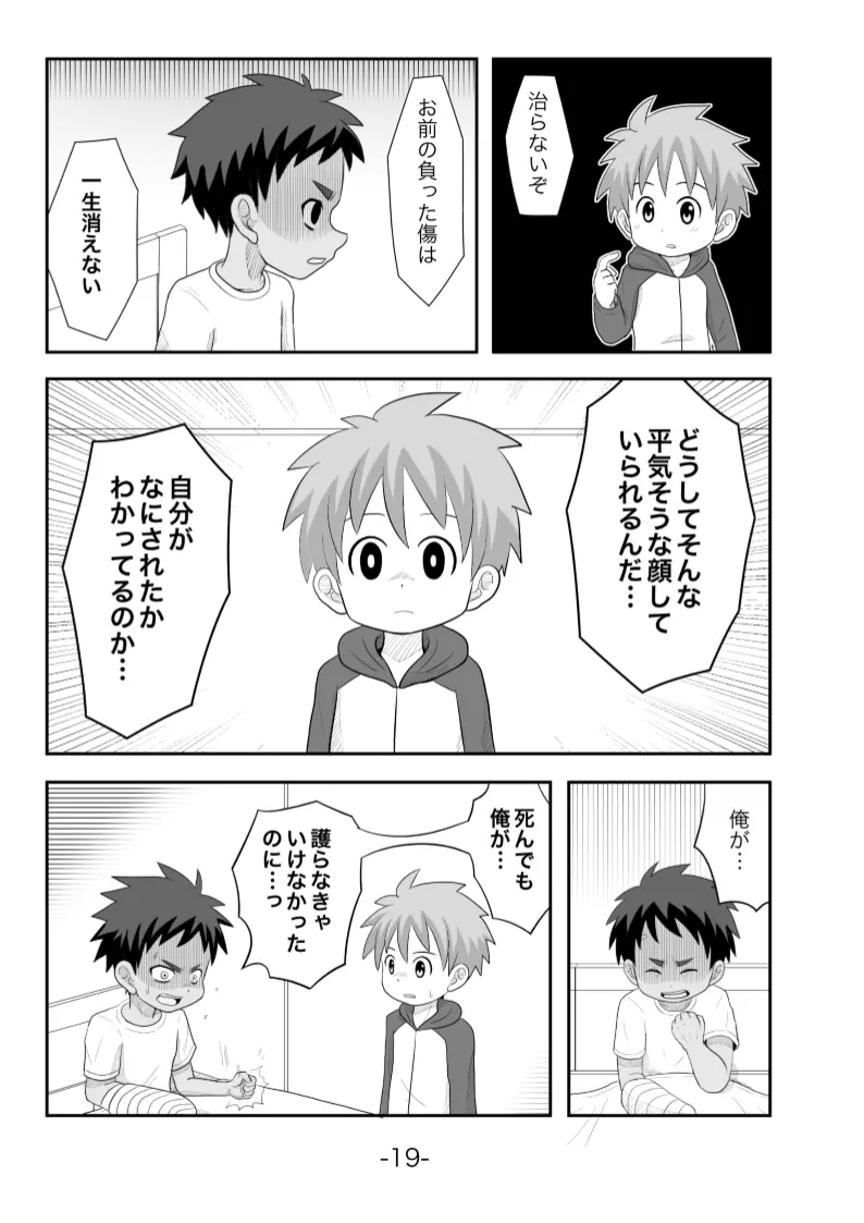 黄昏 Page.20