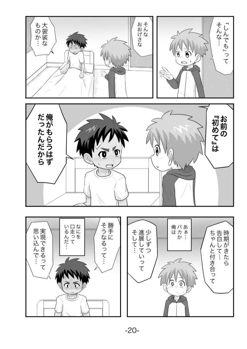 黄昏 Page.21