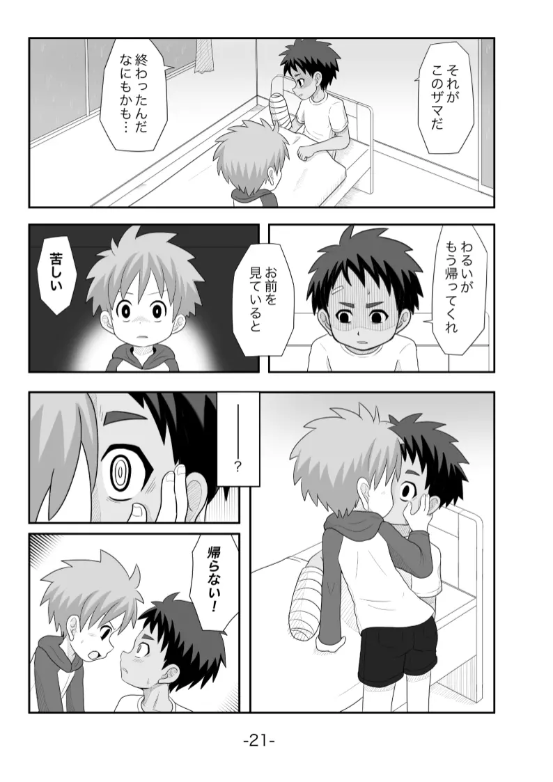 黄昏 Page.22