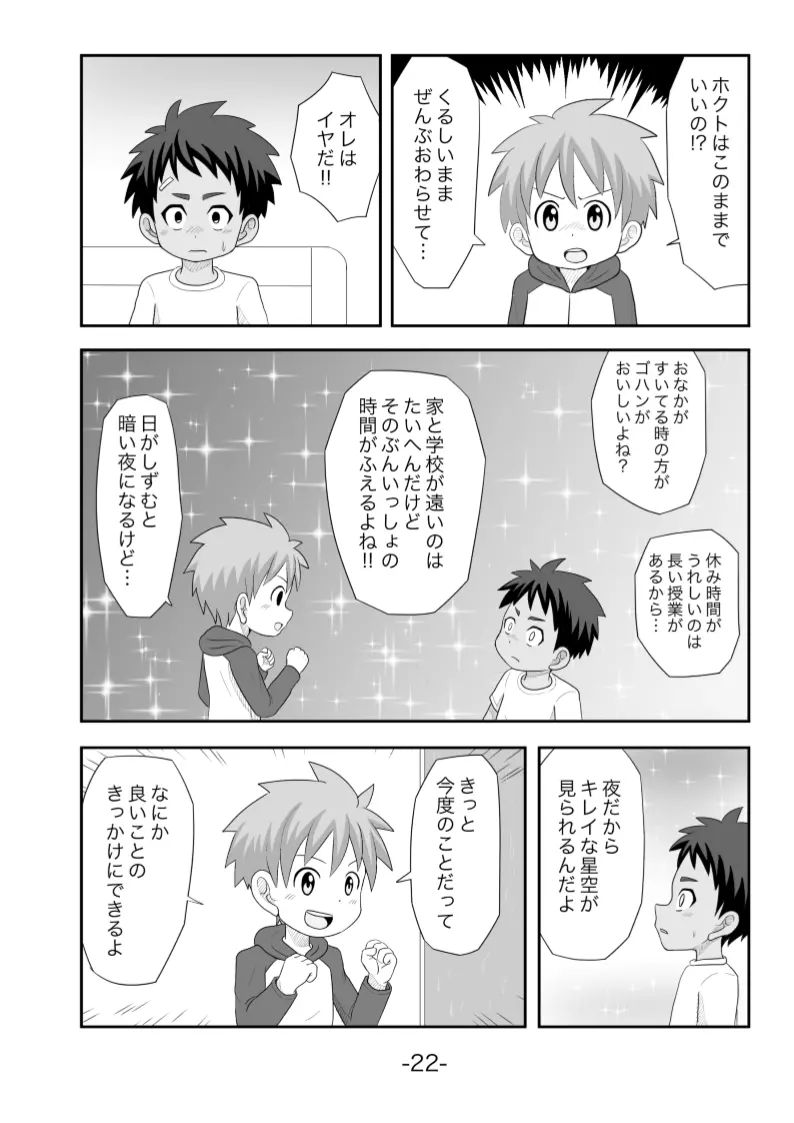 黄昏 Page.23