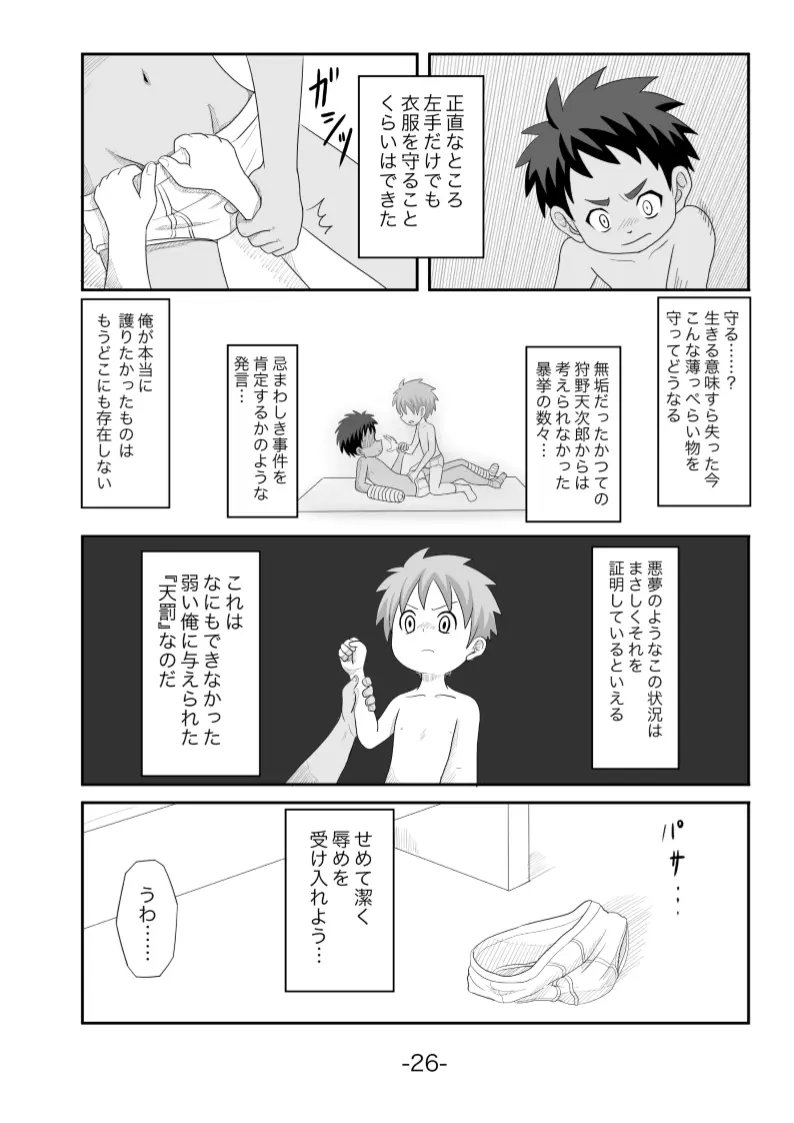 黄昏 Page.27