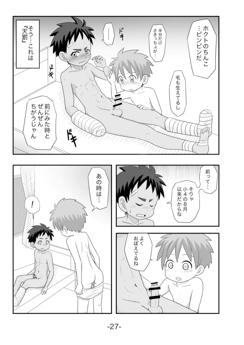 黄昏 Page.28