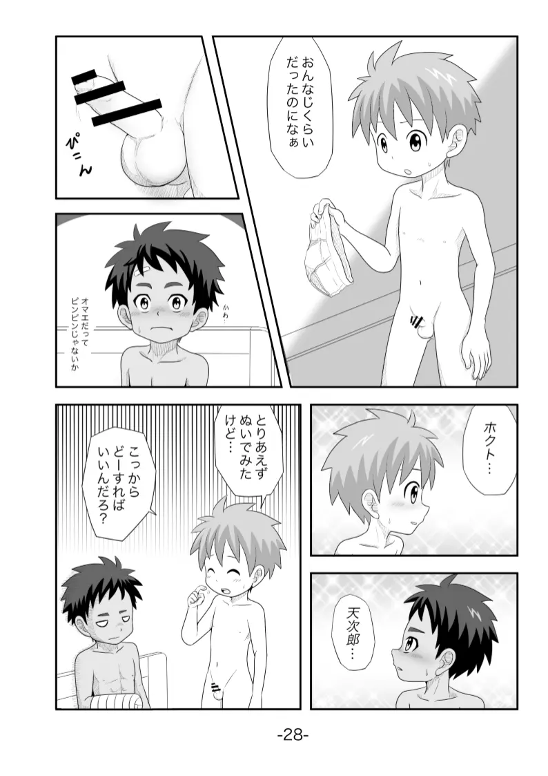 黄昏 Page.29