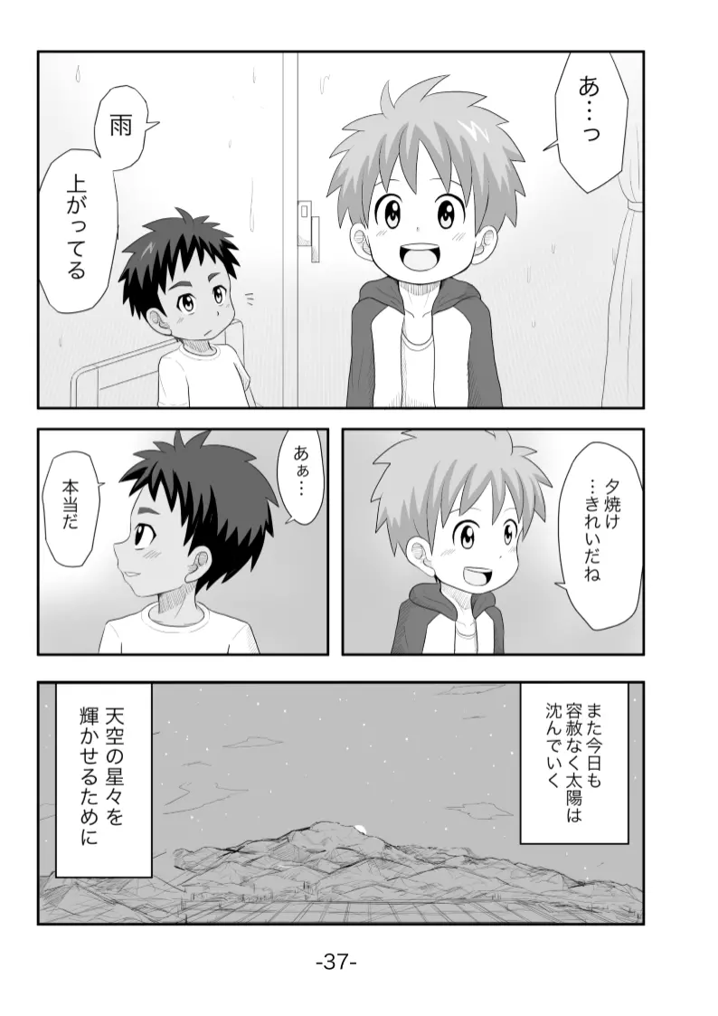 黄昏 Page.38