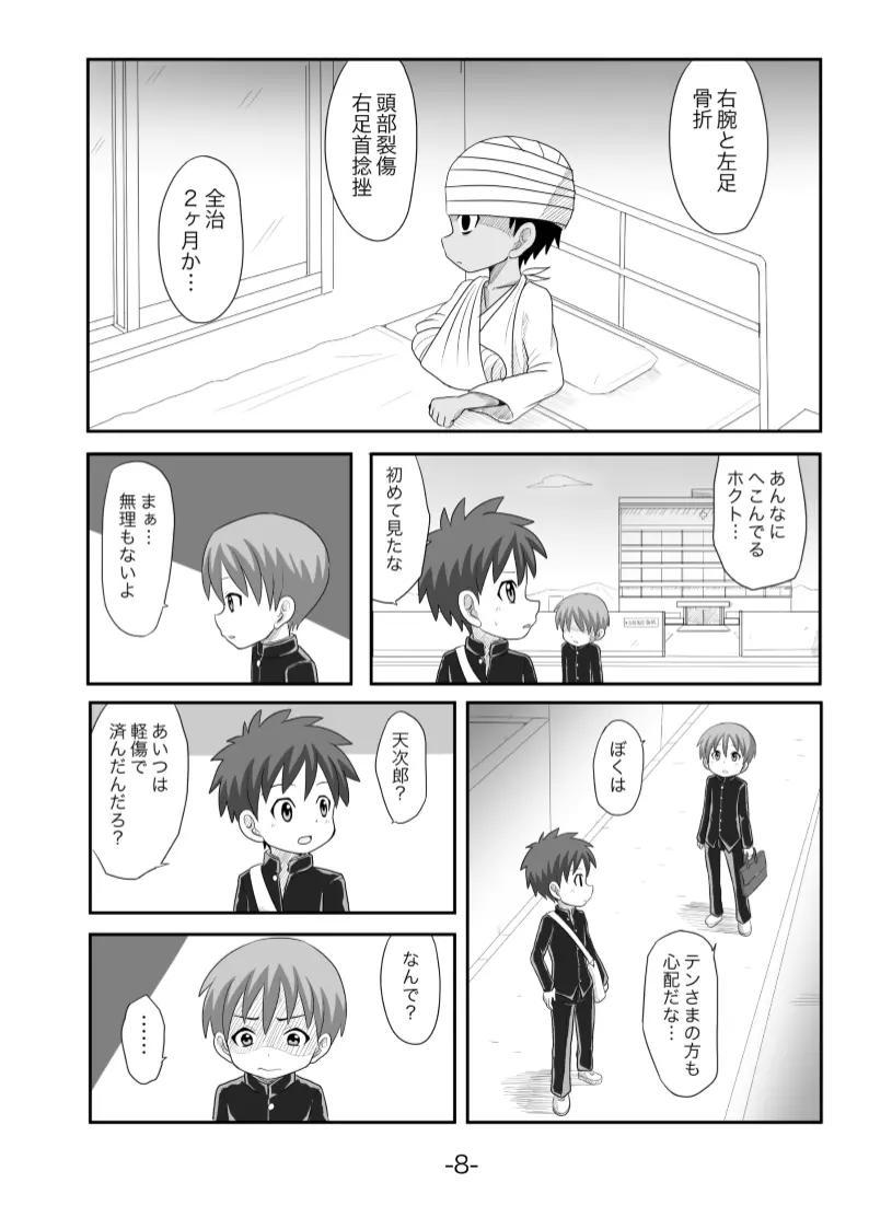 黄昏 Page.9