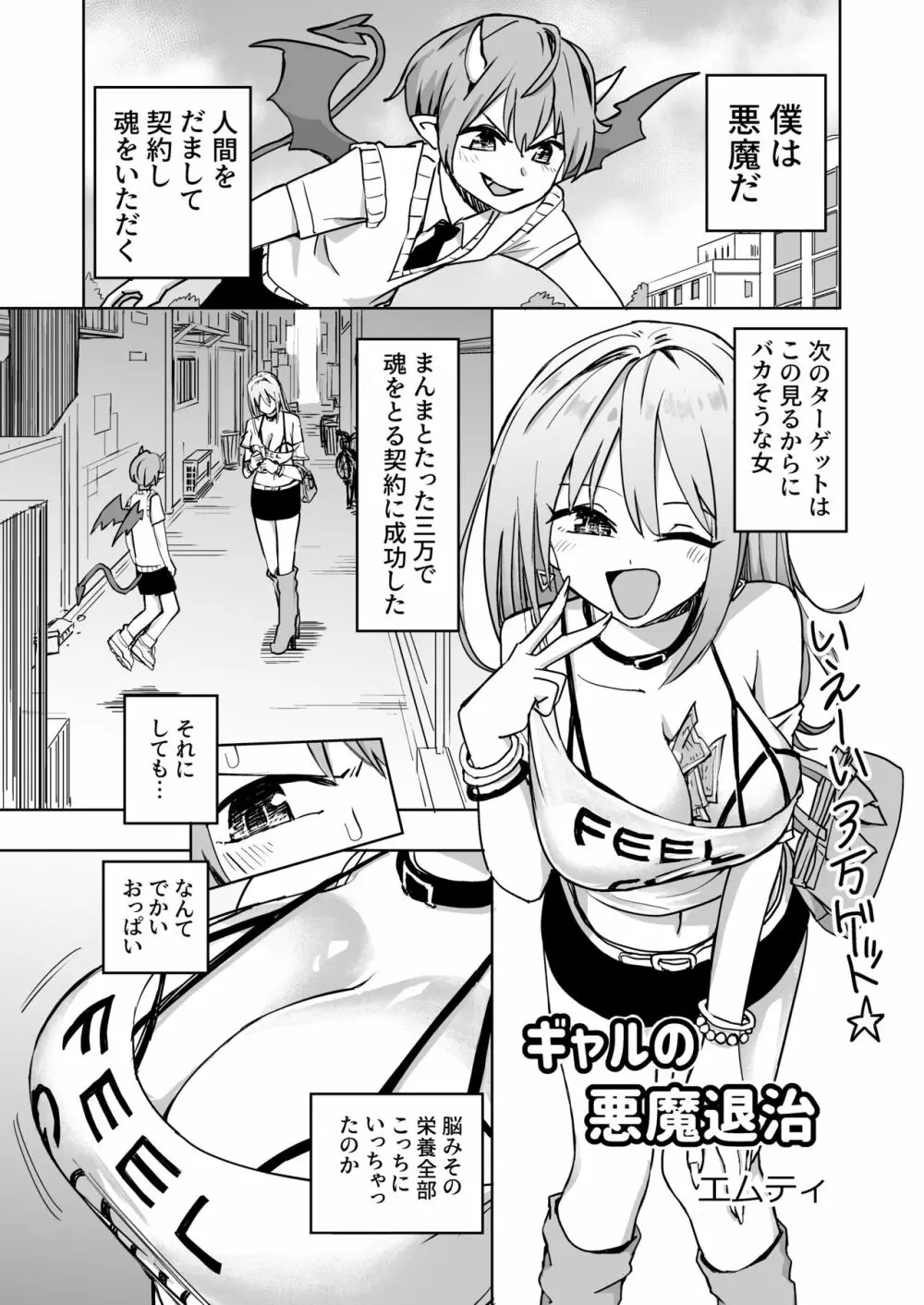 パイズリ専門雑誌『絶対乳挟射』Vol.3 Page.48