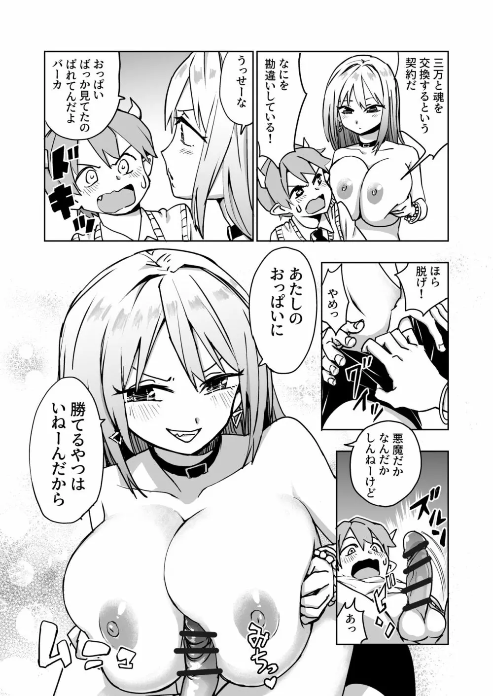 パイズリ専門雑誌『絶対乳挟射』Vol.3 Page.50