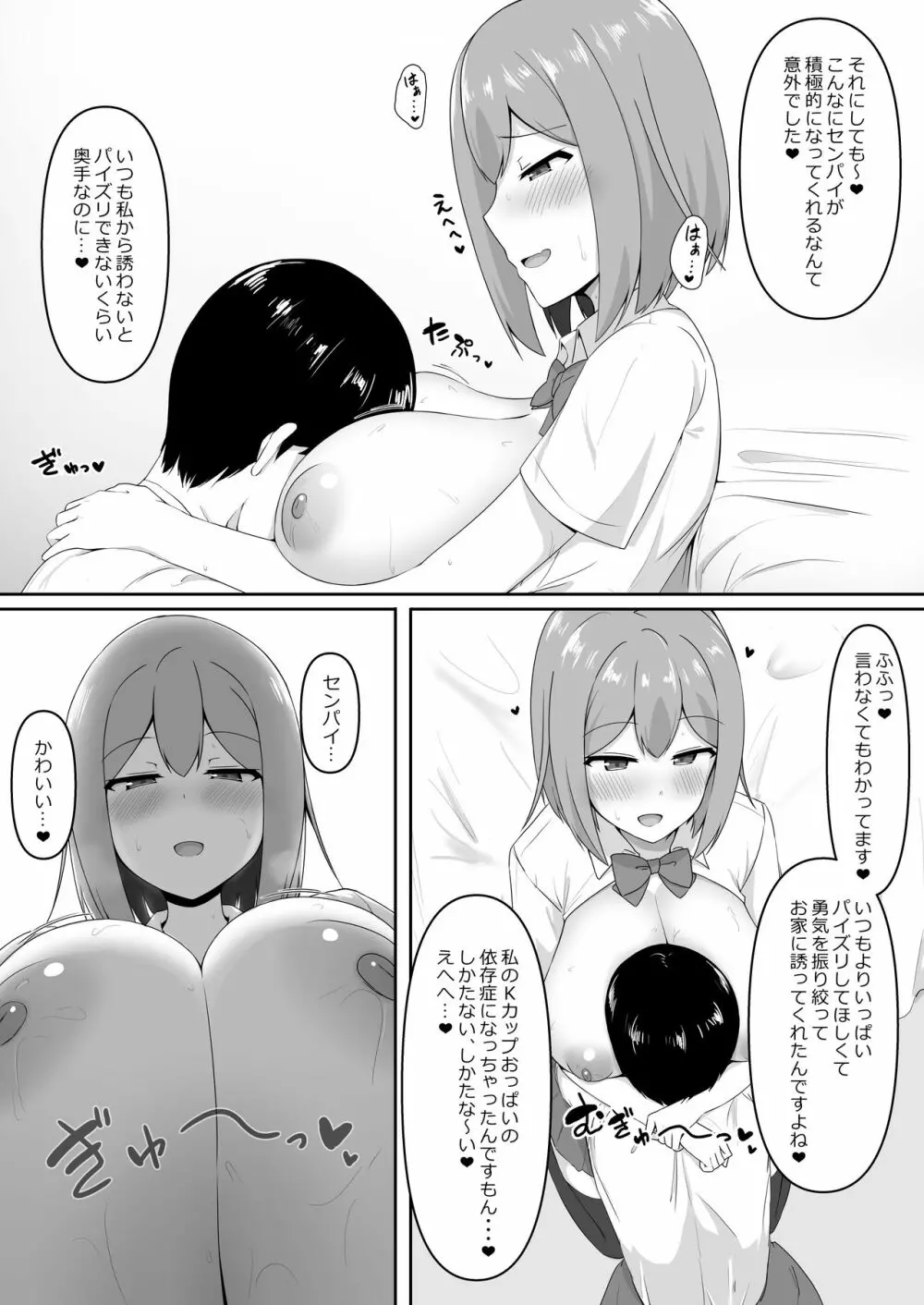 パイズリ専門雑誌『絶対乳挟射』Vol.3 Page.9