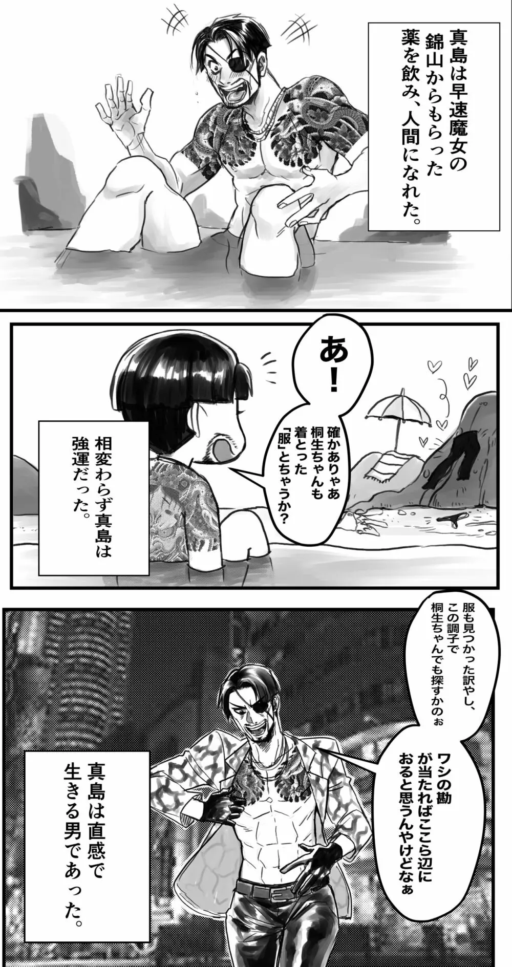 極道人魚真島 Page.4