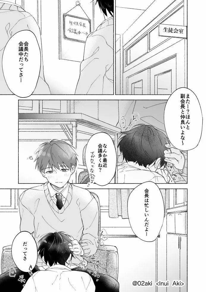 DKがやってるだけのエロ漫画 Page.2