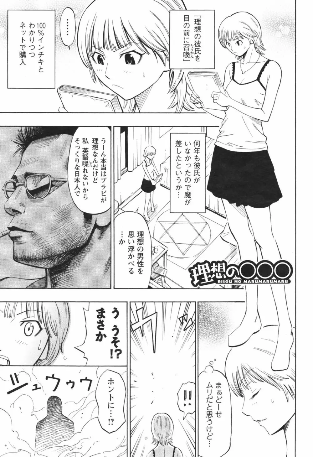 Risou no Marumarumaru Page.1