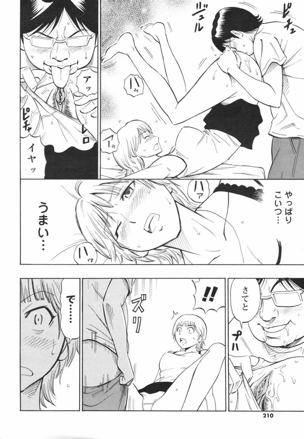 Risou no Marumarumaru Page.10