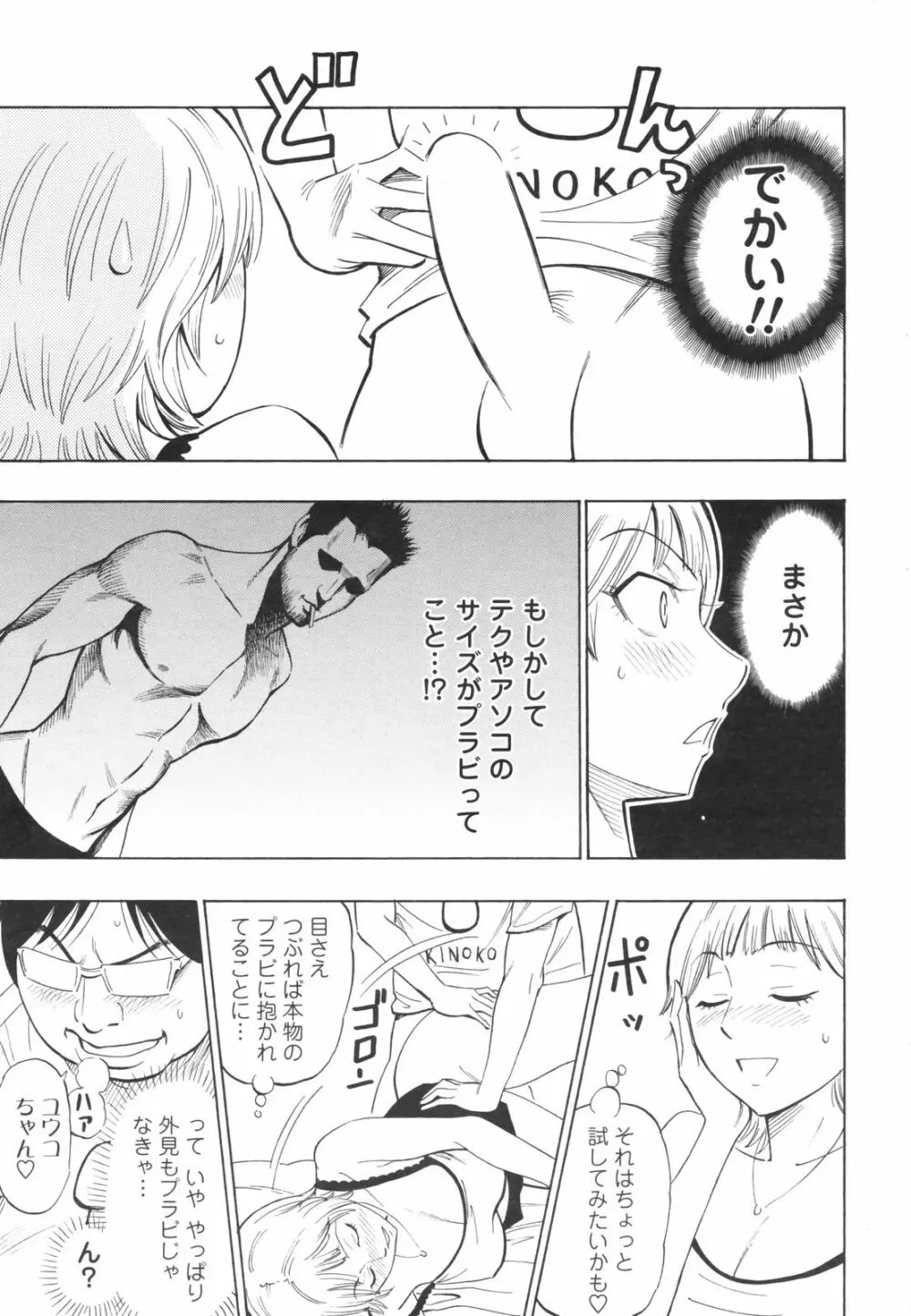 Risou no Marumarumaru Page.11