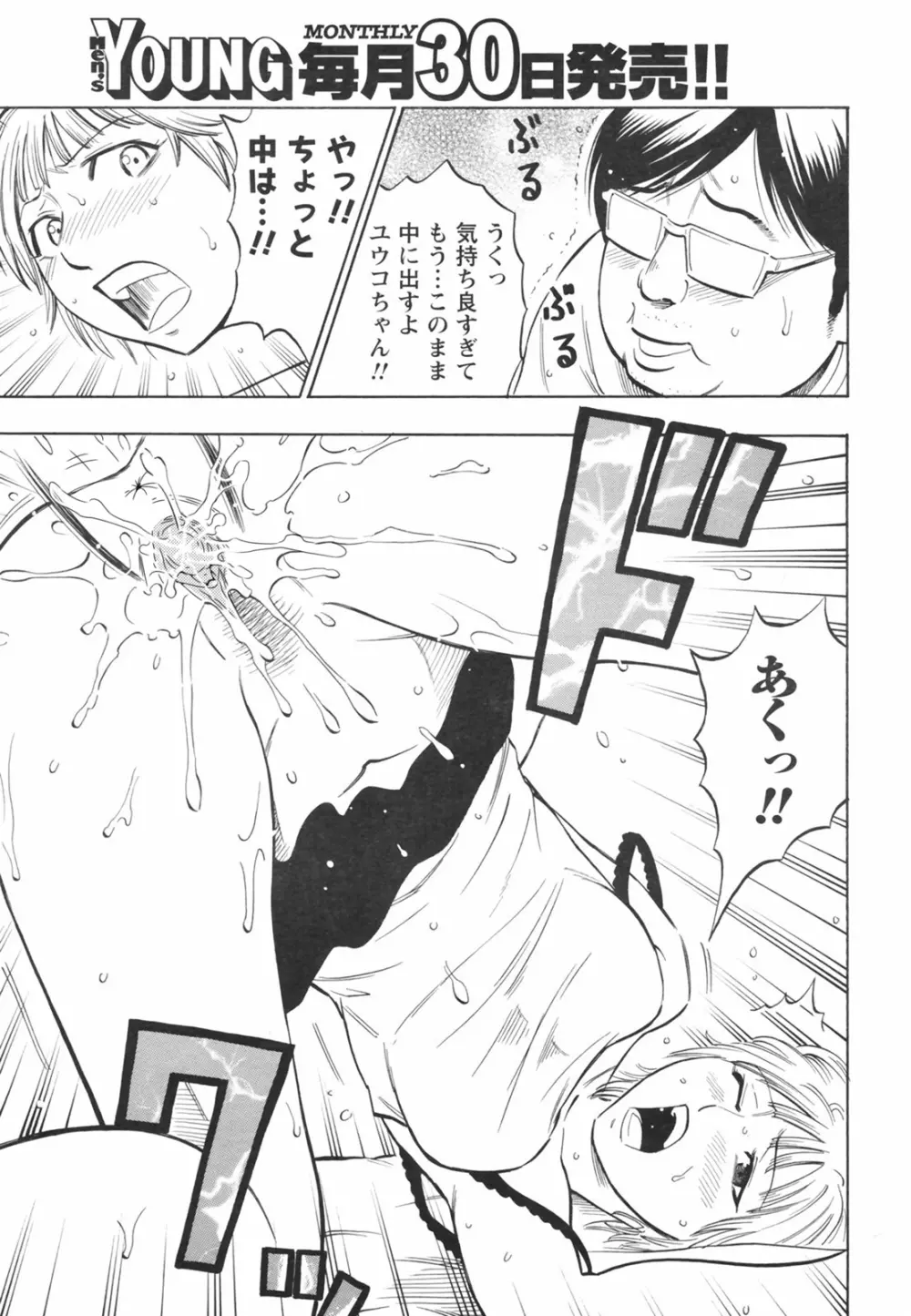 Risou no Marumarumaru Page.15