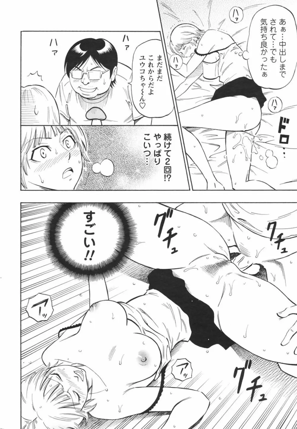 Risou no Marumarumaru Page.16